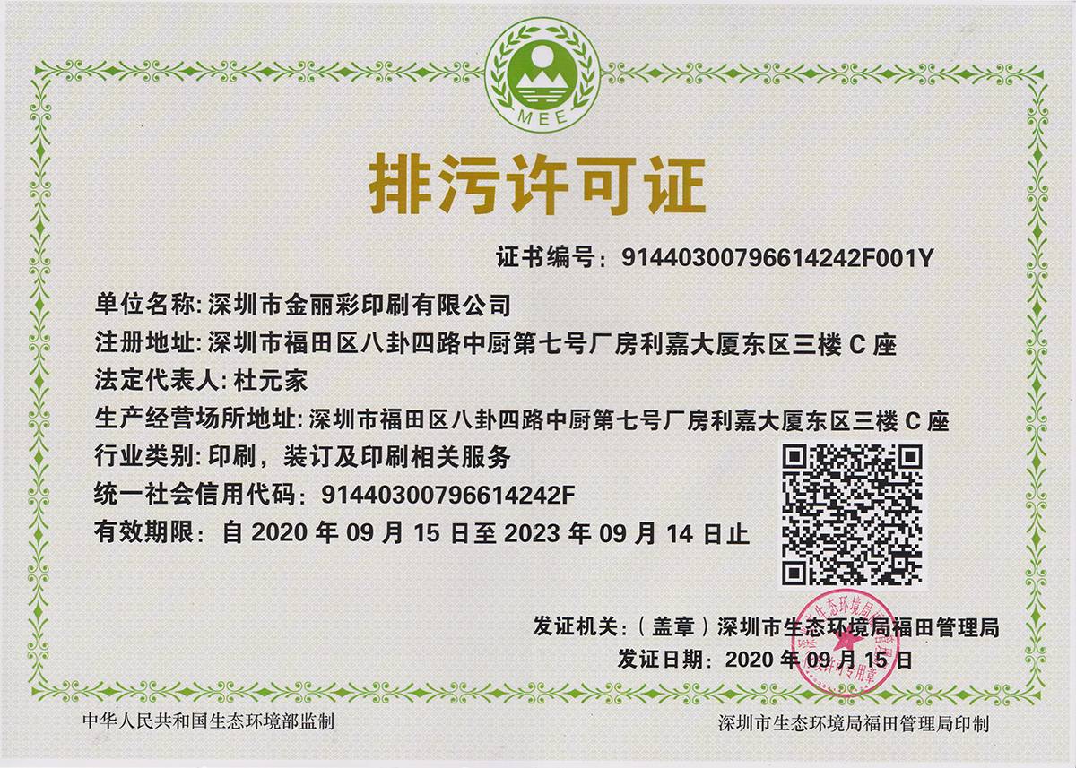 排污許可證